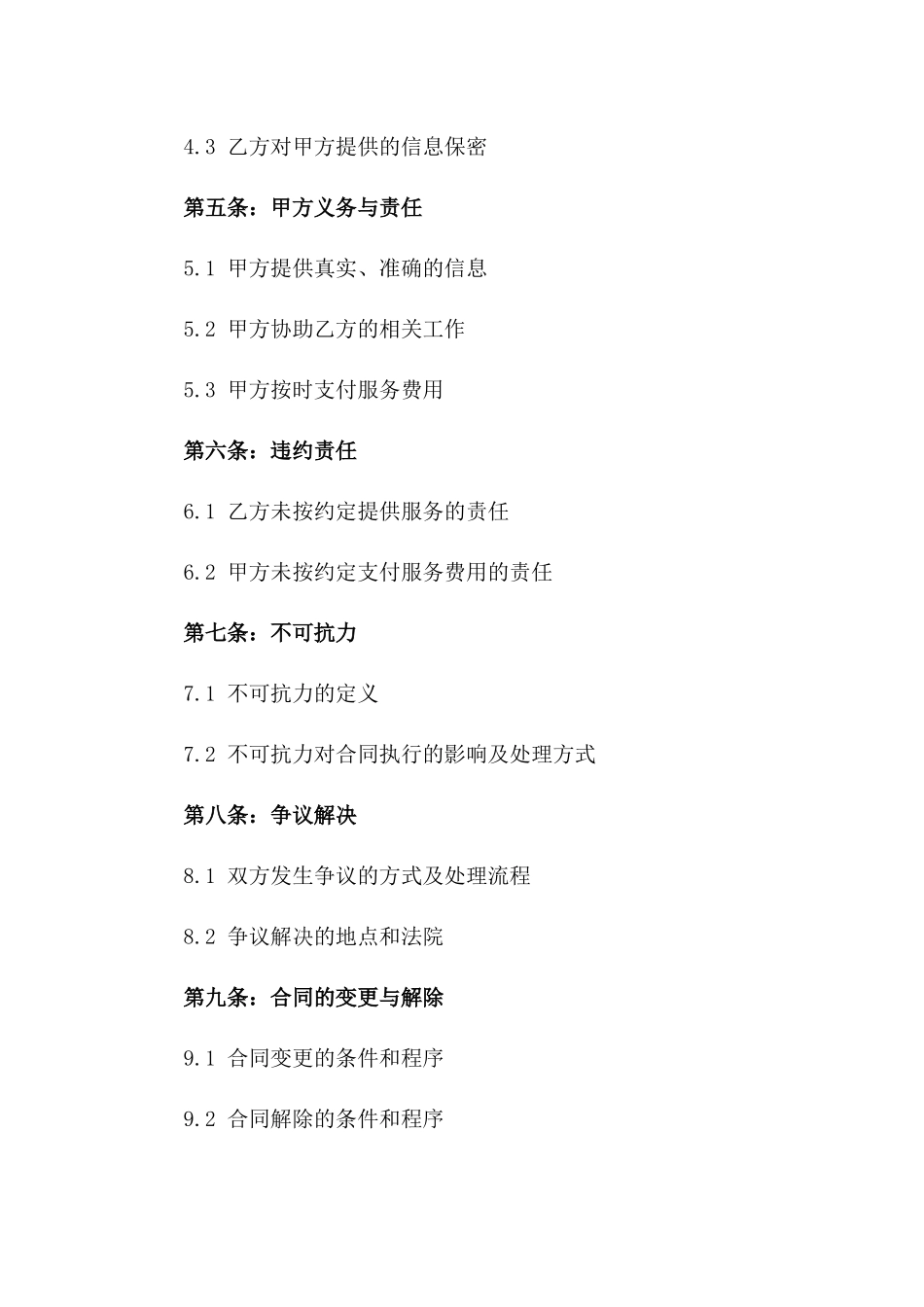 2024年品牌形象重塑服务合同_第3页