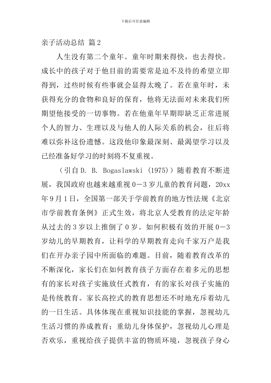 精选亲子活动总结集合10篇_第2页