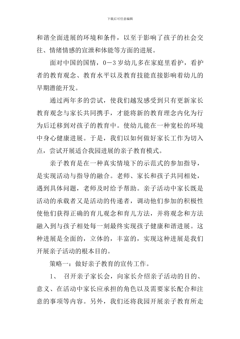 精选亲子活动总结集合10篇_第3页