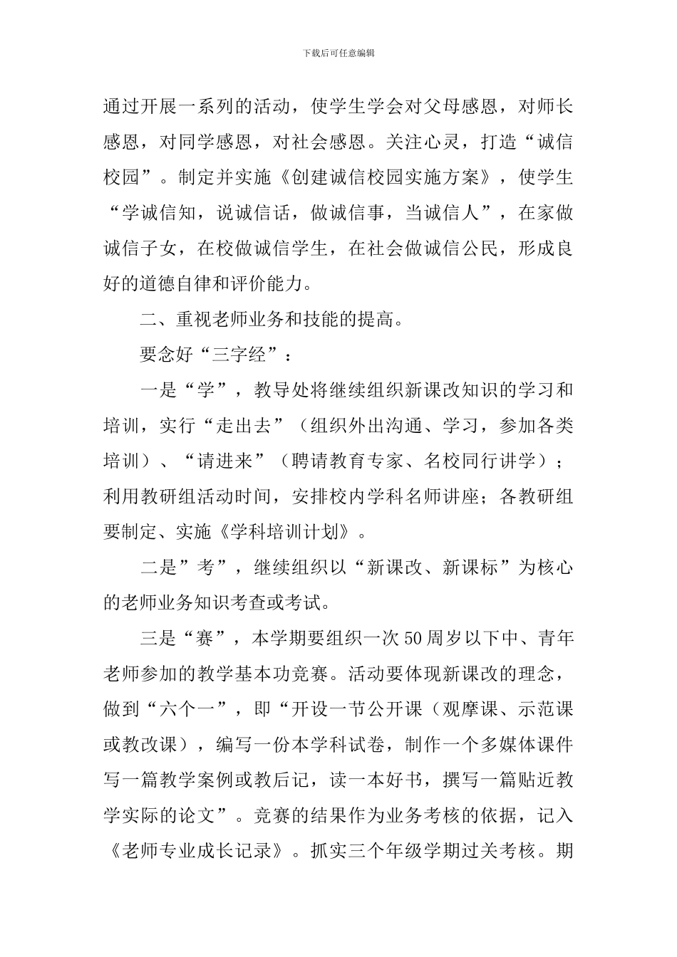 初中教导处教学工作计划样本_第2页