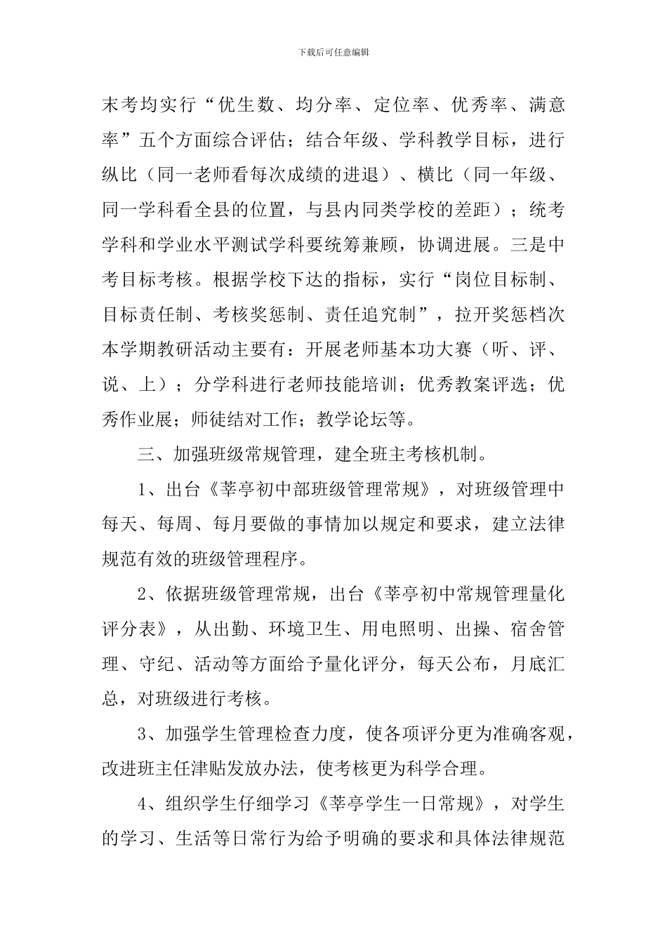 初中教导处教学工作计划样本_第3页