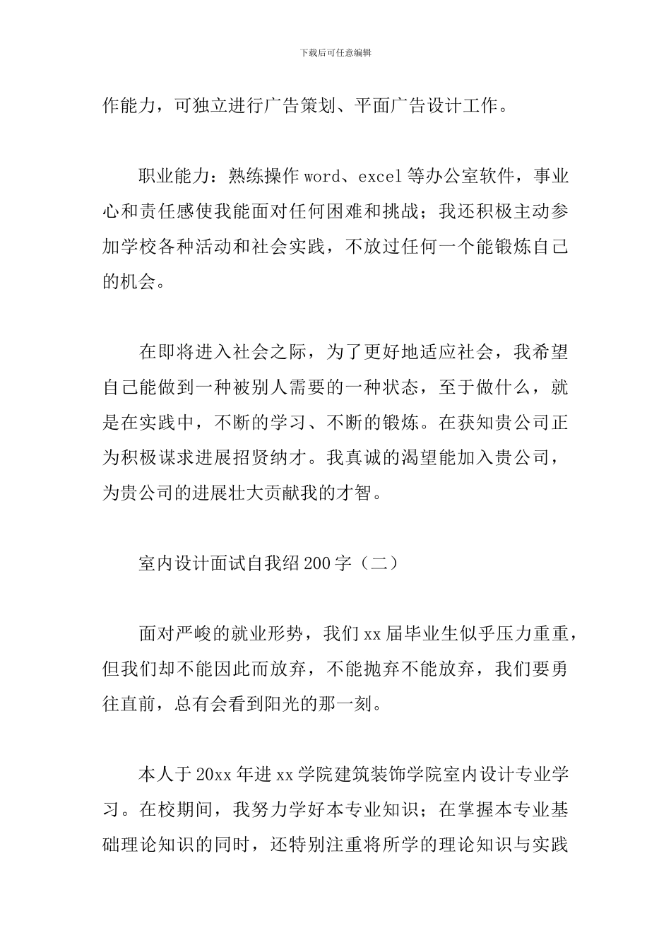 室内设计面试自我绍200字_第2页