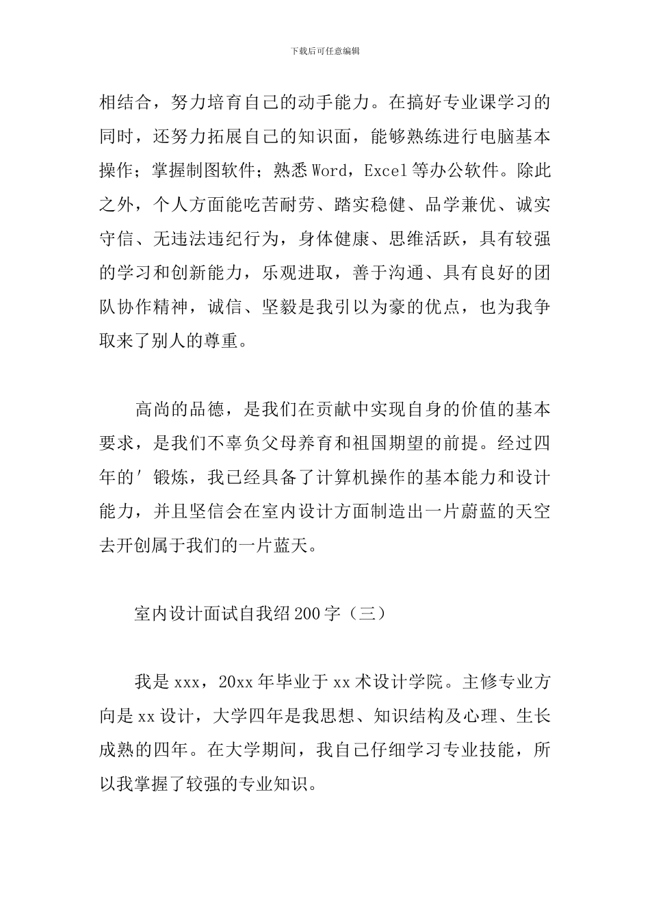 室内设计面试自我绍200字_第3页