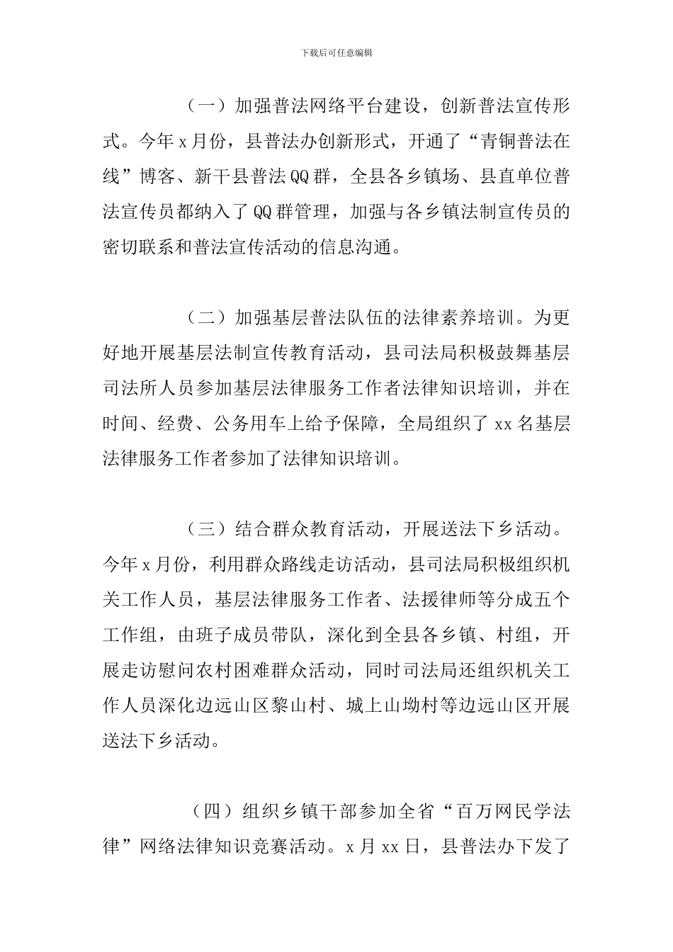 司法局上半年普法工作总结暨下半年工作计划_第2页