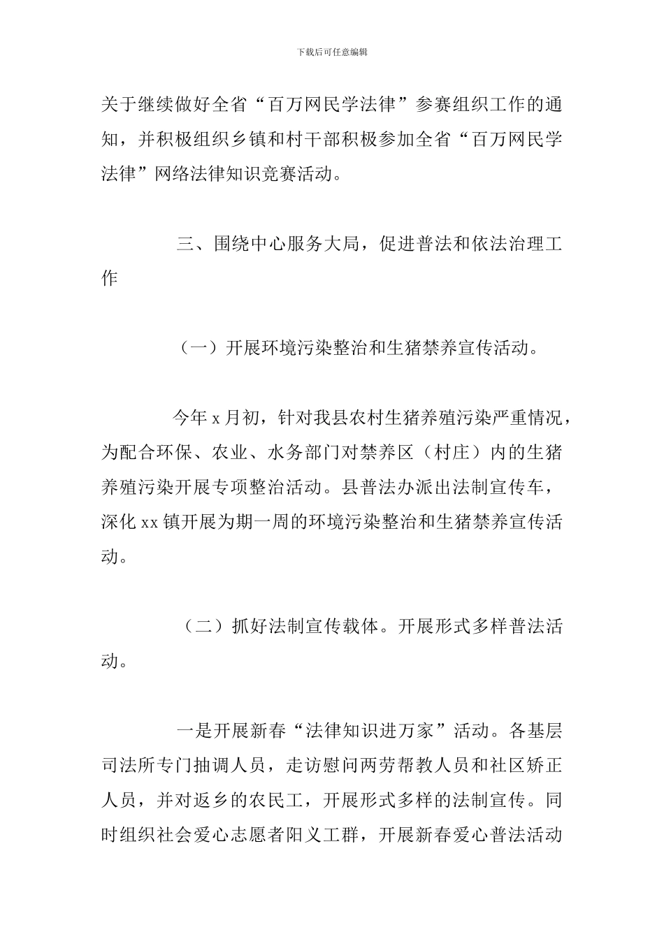 司法局上半年普法工作总结暨下半年工作计划_第3页