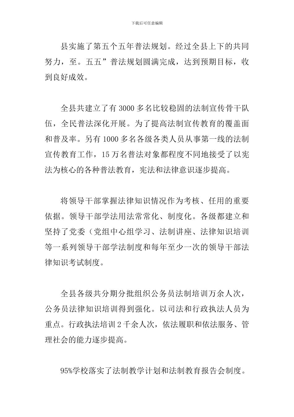 县六五普法动员会发言_第2页