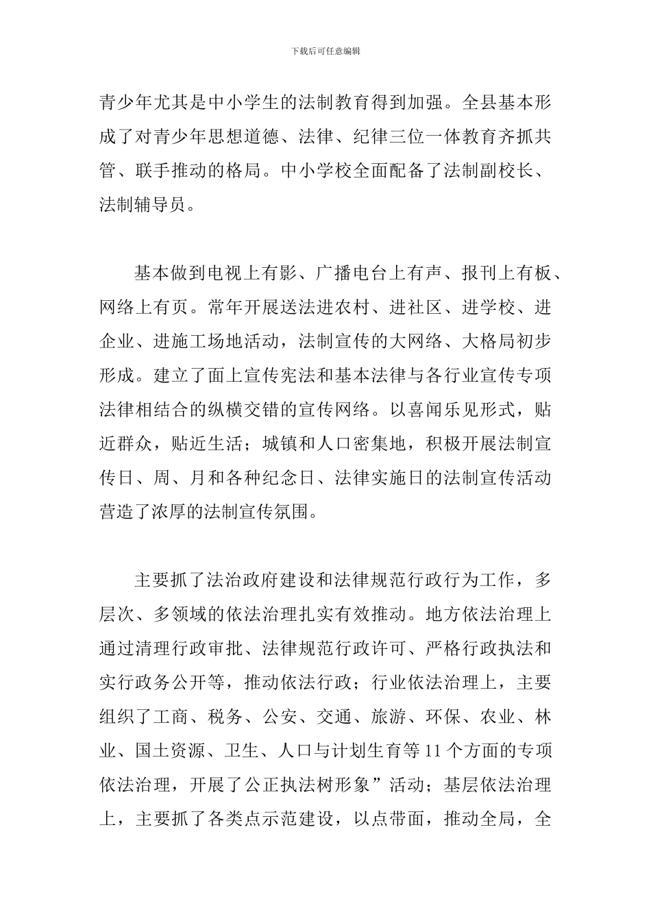 县六五普法动员会发言_第3页