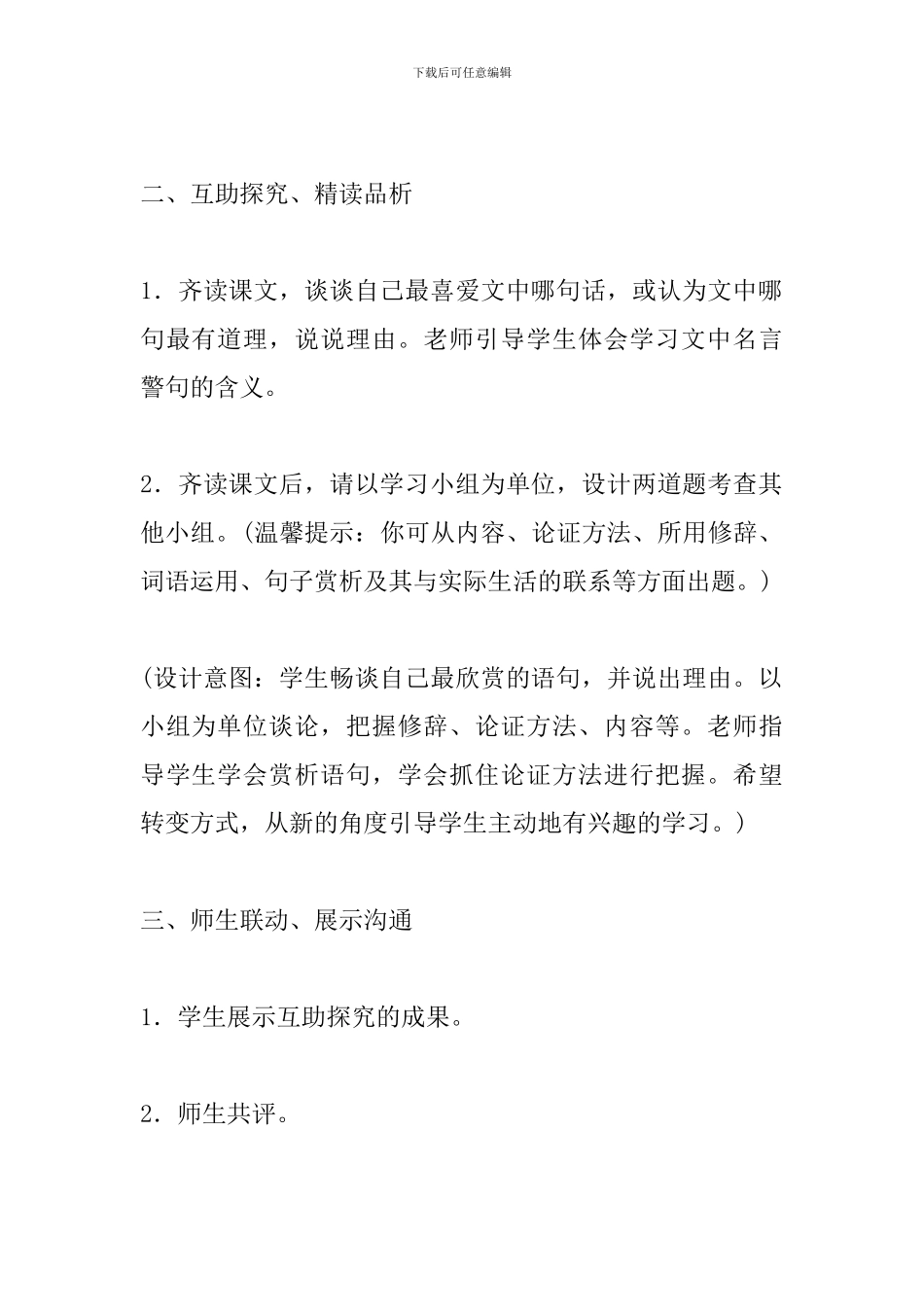 部编人教版九年级语文下册《短文两篇：谈读书、不求甚解》教学设计_第3页