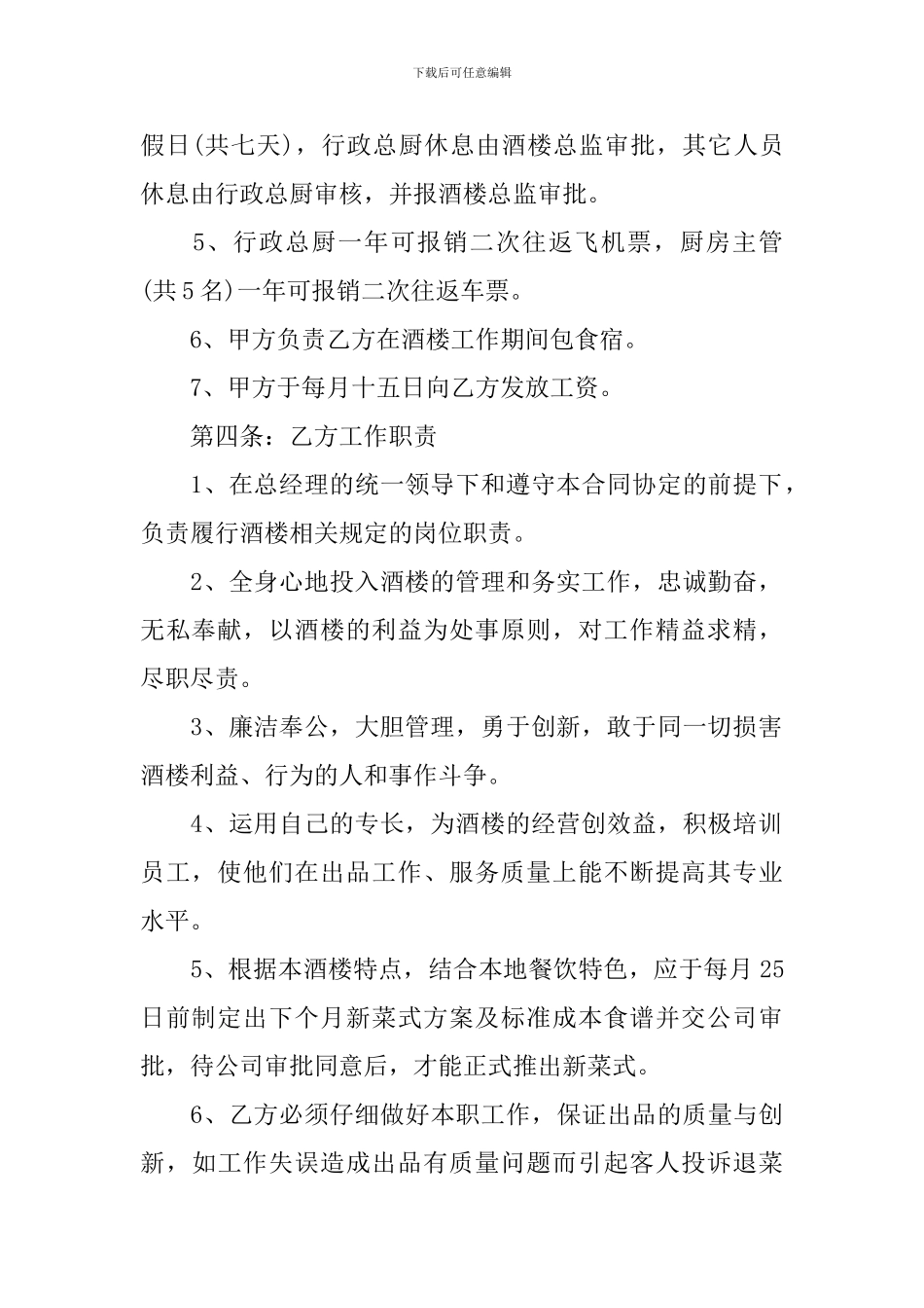 聘用合同汇编八篇_第2页