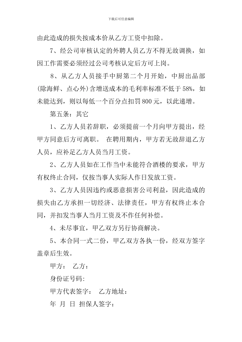 聘用合同汇编八篇_第3页