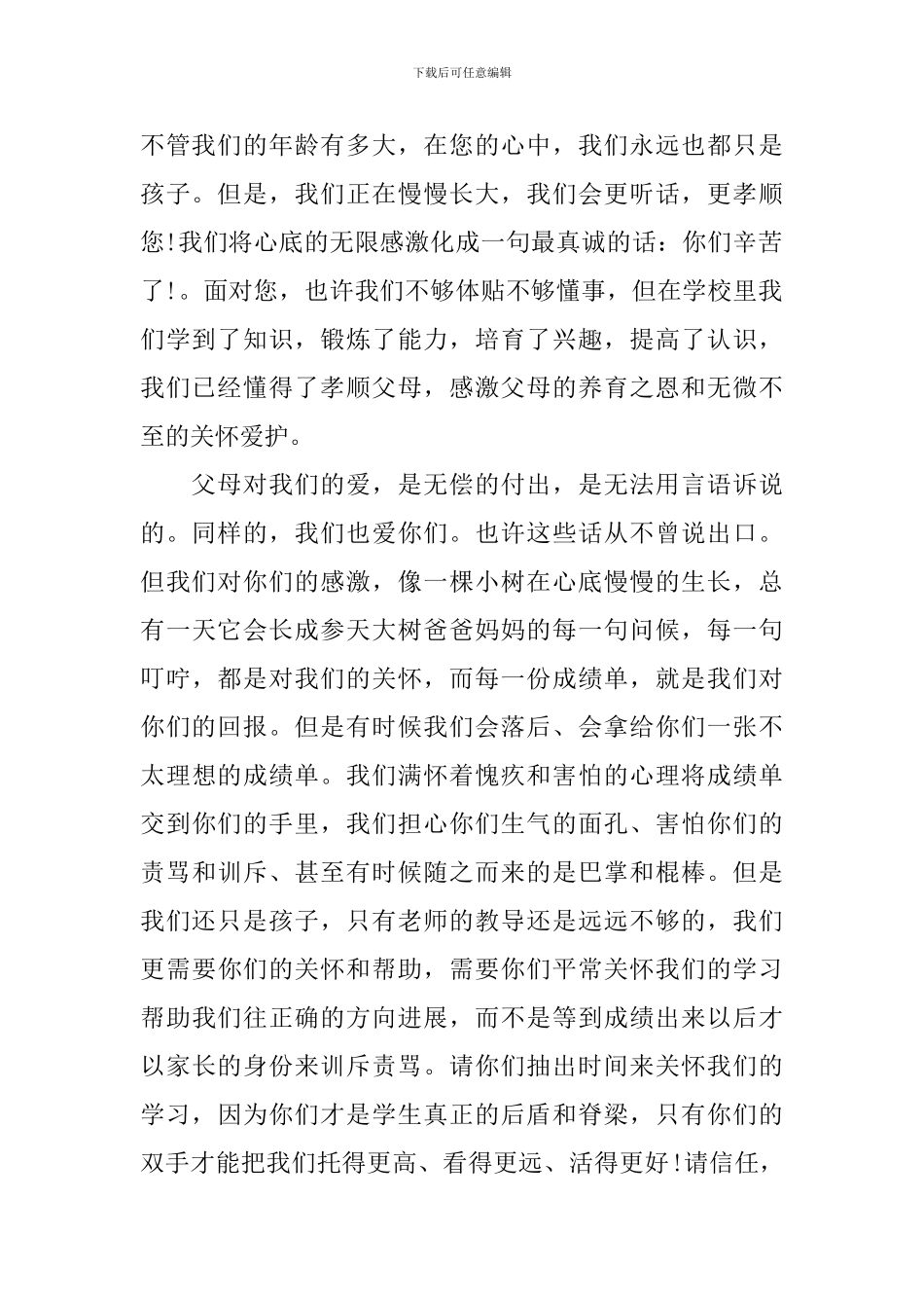 六年级优秀学生家长会发言稿_第2页