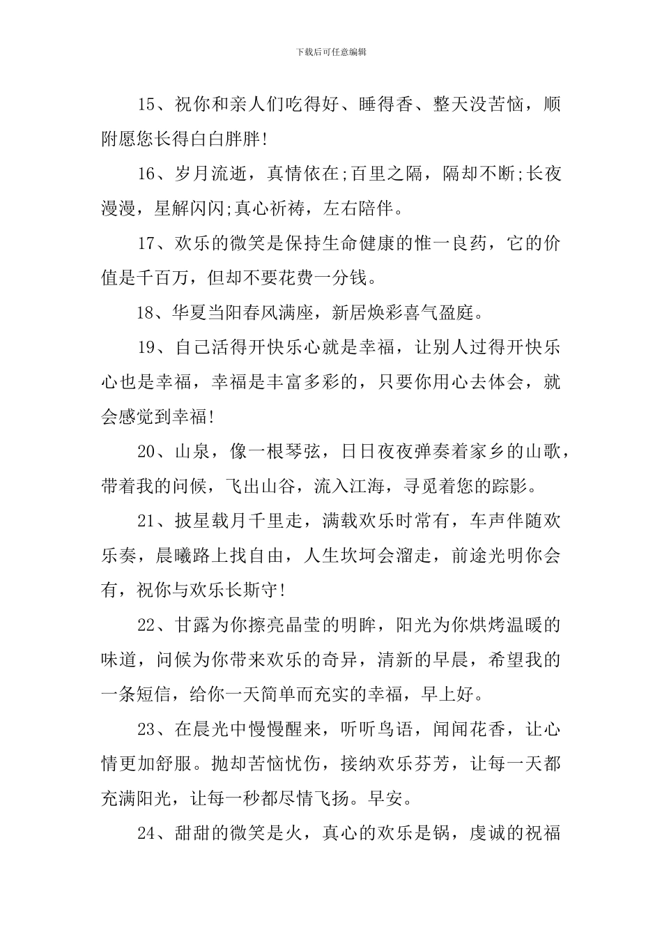 每日早晨问候语及关心话_第3页