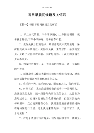 每日早晨问候语及关心话