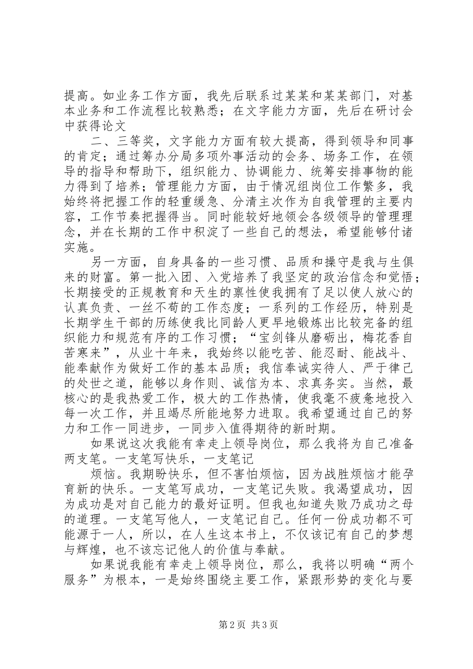 XX年最新中层领导副职岗位竞聘演讲_第2页