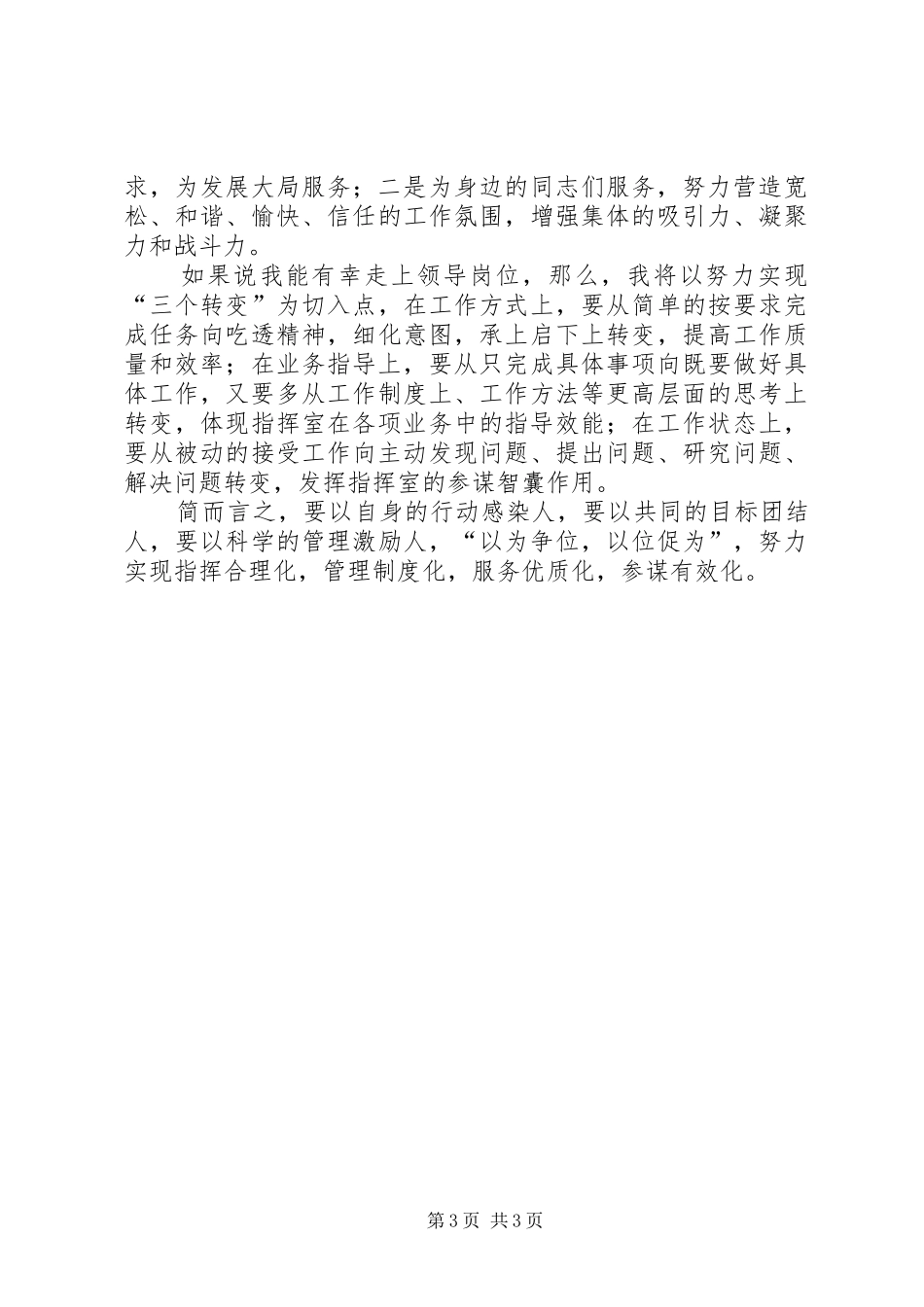 XX年最新中层领导副职岗位竞聘演讲_第3页