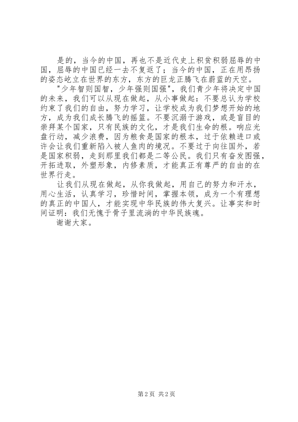 “国家公祭日”活动主题演讲稿范文精选_第2页