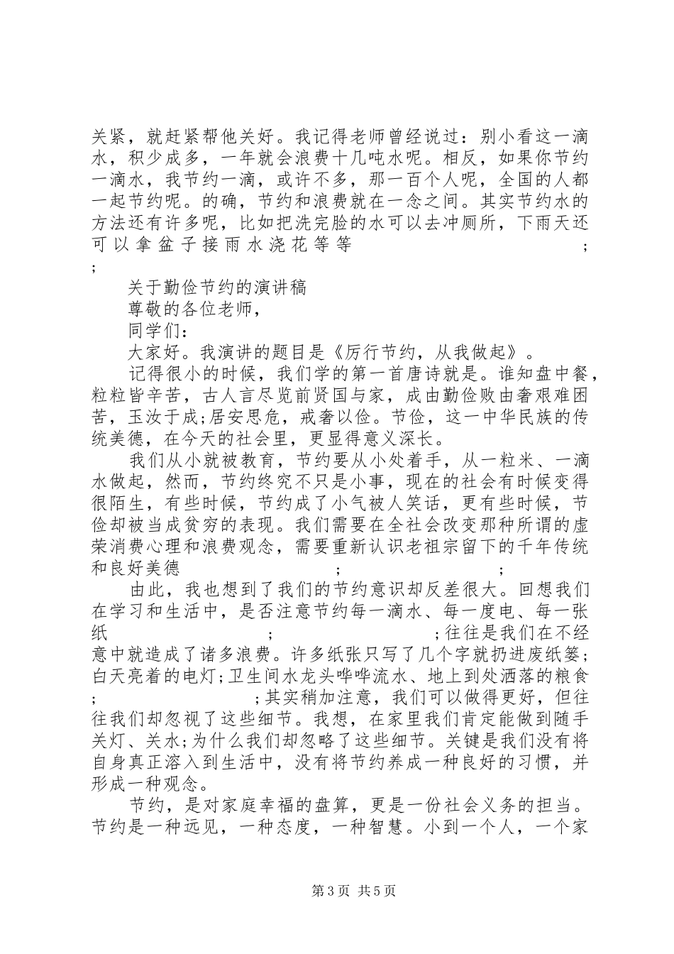 关于勤俭节约的演讲稿范文经典_第3页