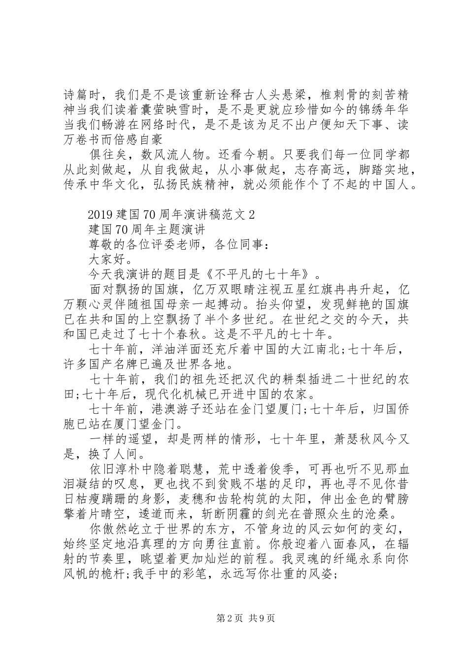 20XX年建国70周年演讲范文_第2页