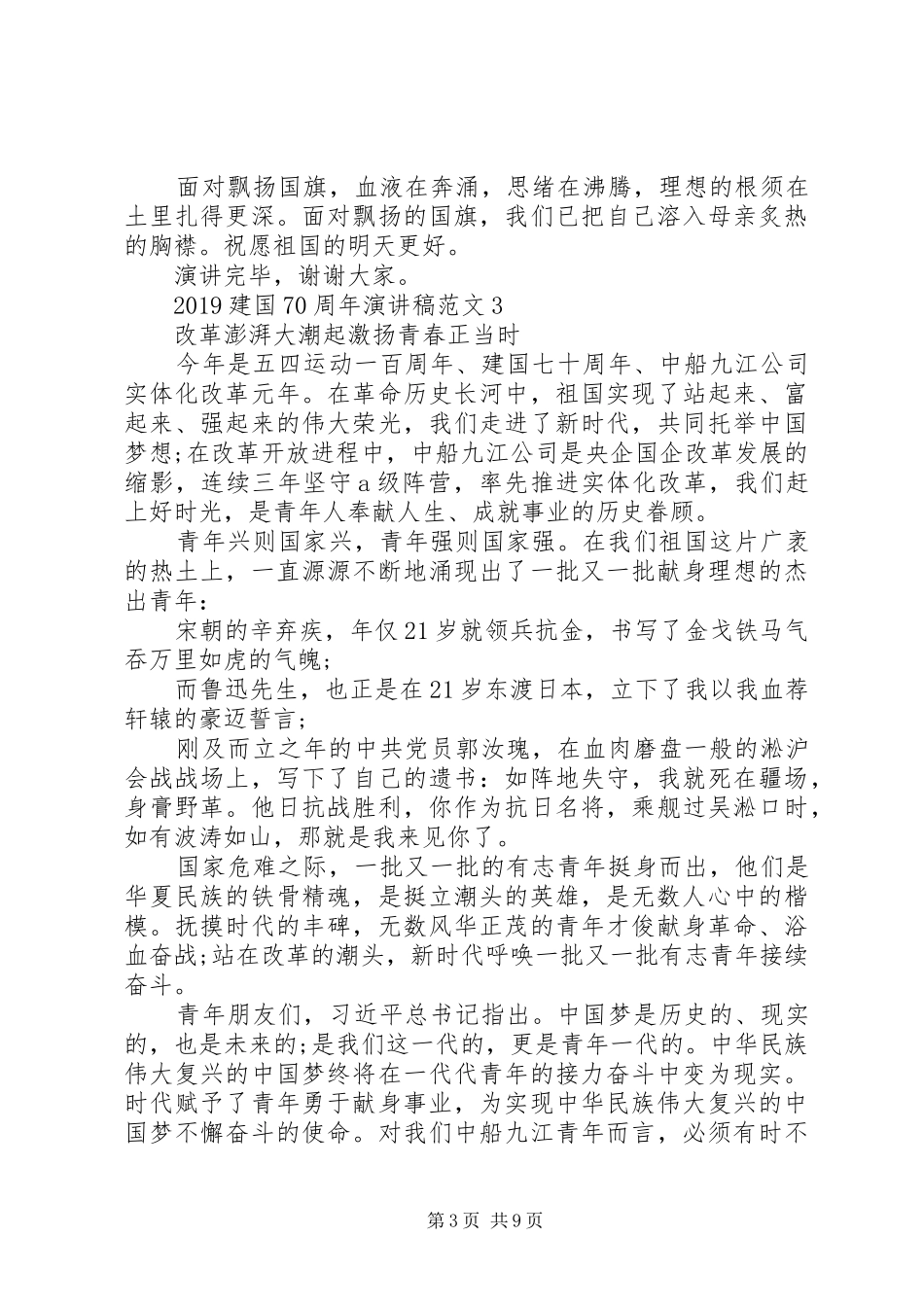 20XX年建国70周年演讲范文_第3页