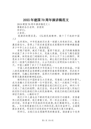 20XX年建国70周年演讲范文