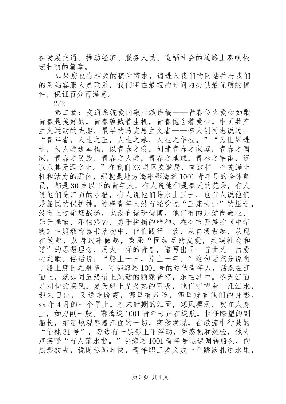 交通系统爱岗敬业演讲稿范文(爱岗敬业,演讲稿范文,交通)_第3页