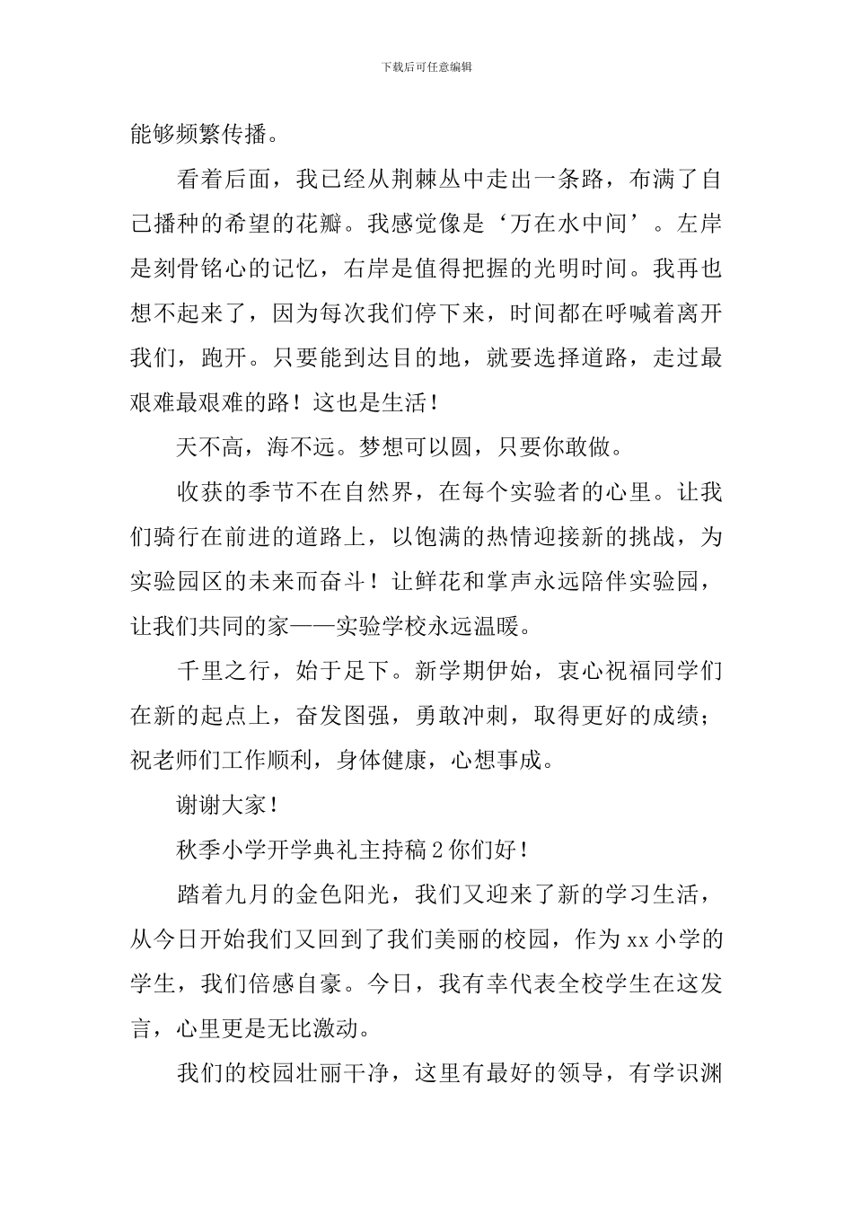 秋季小学开学典礼主持稿_第2页