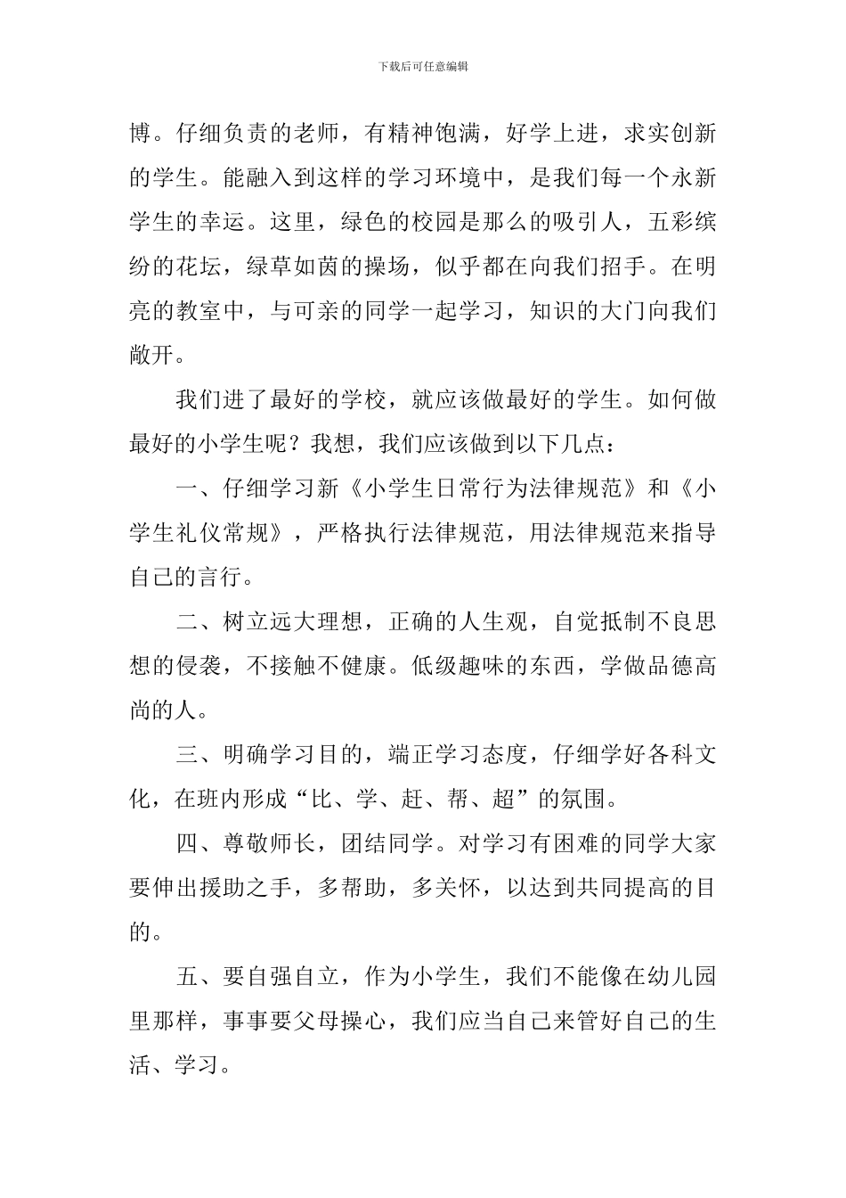 秋季小学开学典礼主持稿_第3页