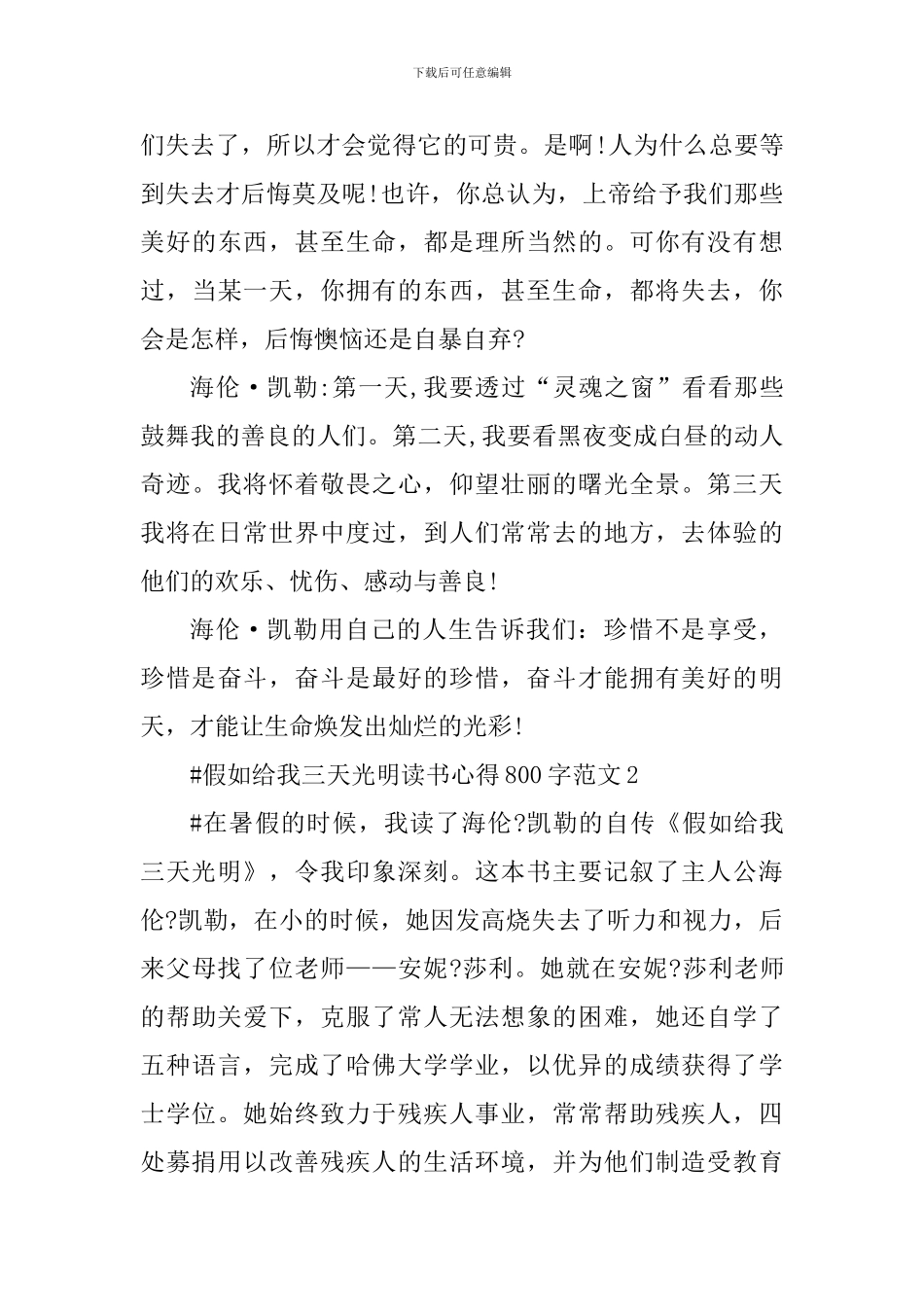 假如给我三天光明读书心得800字_第2页