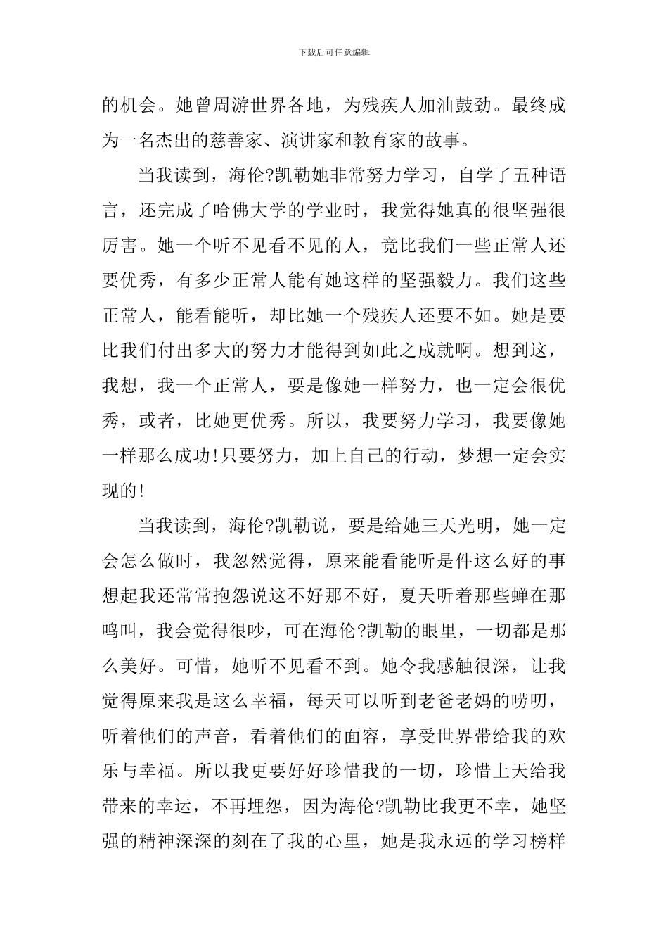 假如给我三天光明读书心得800字_第3页