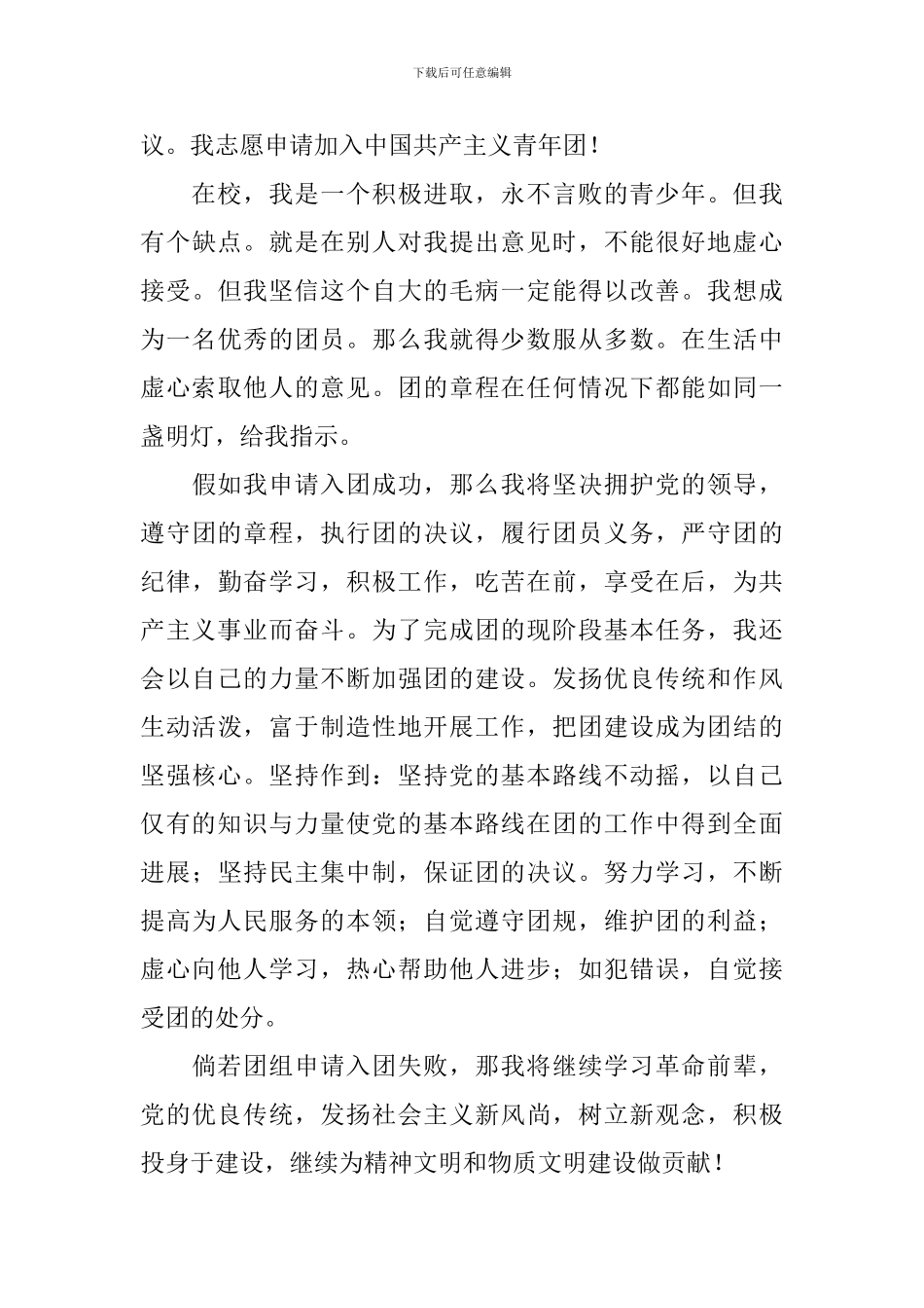 学生入团申请书500字10篇_第3页