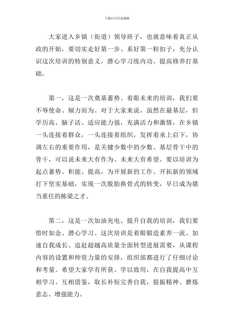 领导在全市乡镇年轻干部培训班开班式发言_第2页