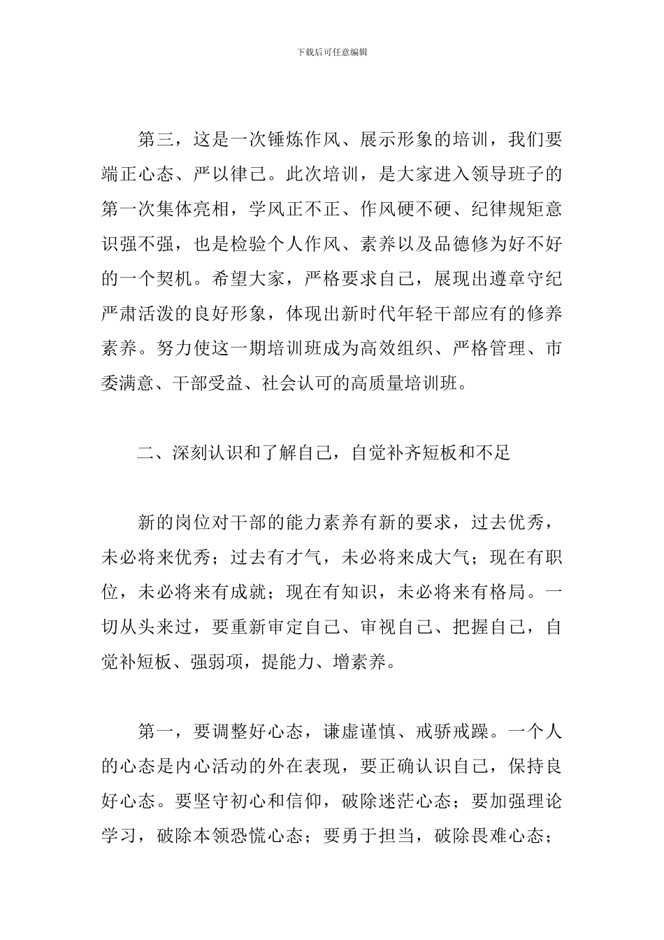 领导在全市乡镇年轻干部培训班开班式发言_第3页