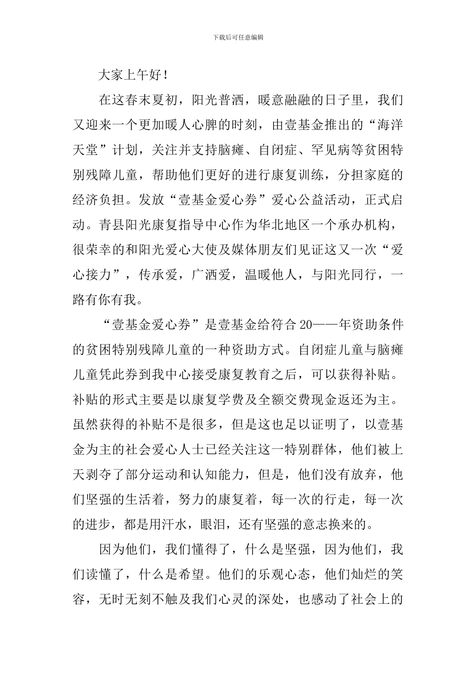 爱心公益活动主持稿开头_第3页