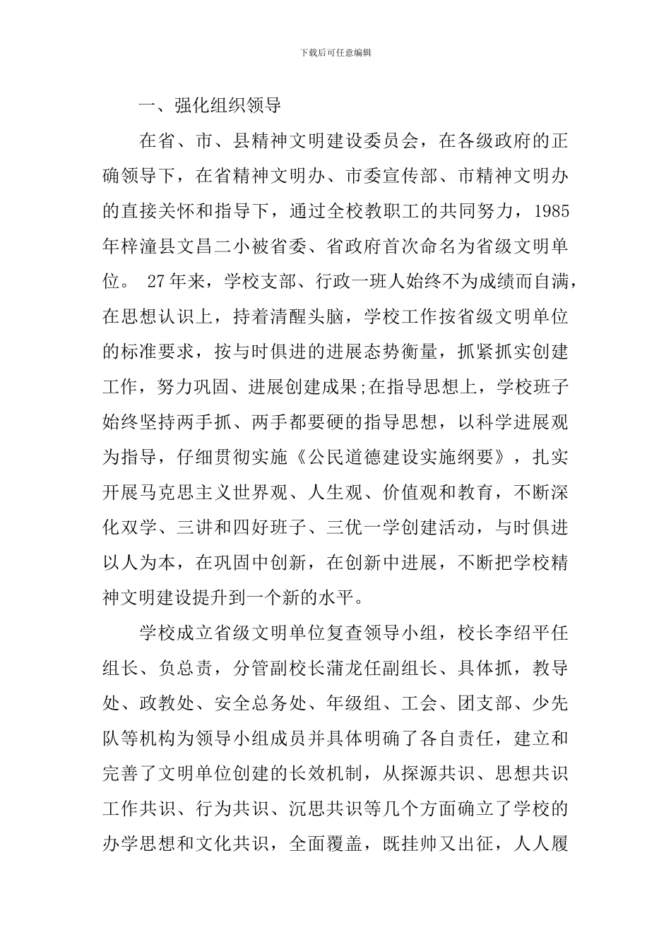 省级文明单位复查登记自查报告_第2页