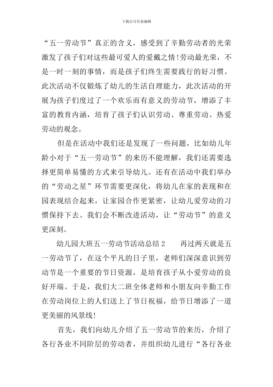 幼儿园大班五一活动总结_第3页