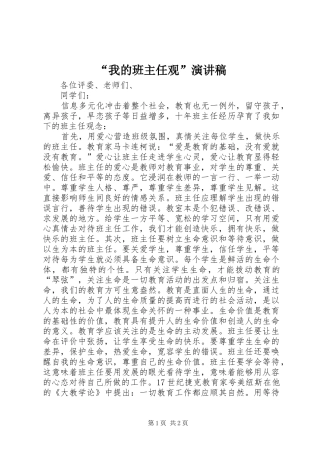 “我的班主任观”演讲致辞