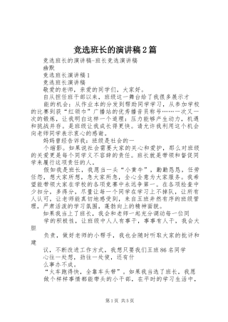 竞选班长的演讲2篇(4)