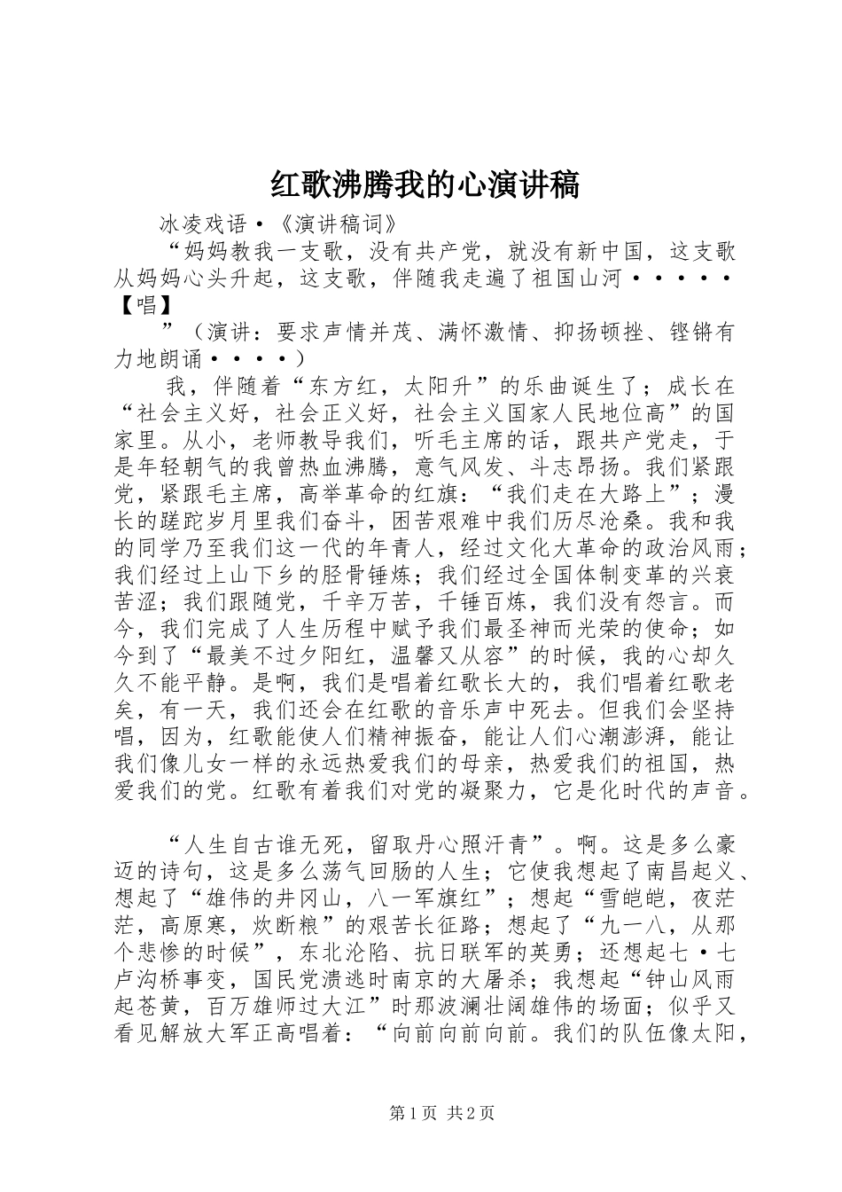 红歌沸腾我的心演讲_第1页