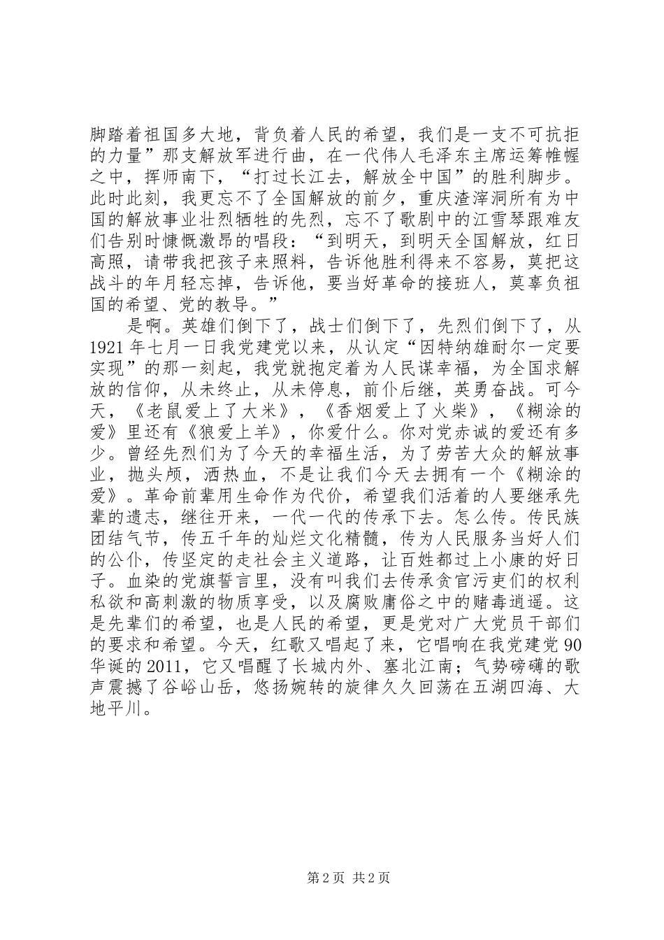 红歌沸腾我的心演讲_第2页