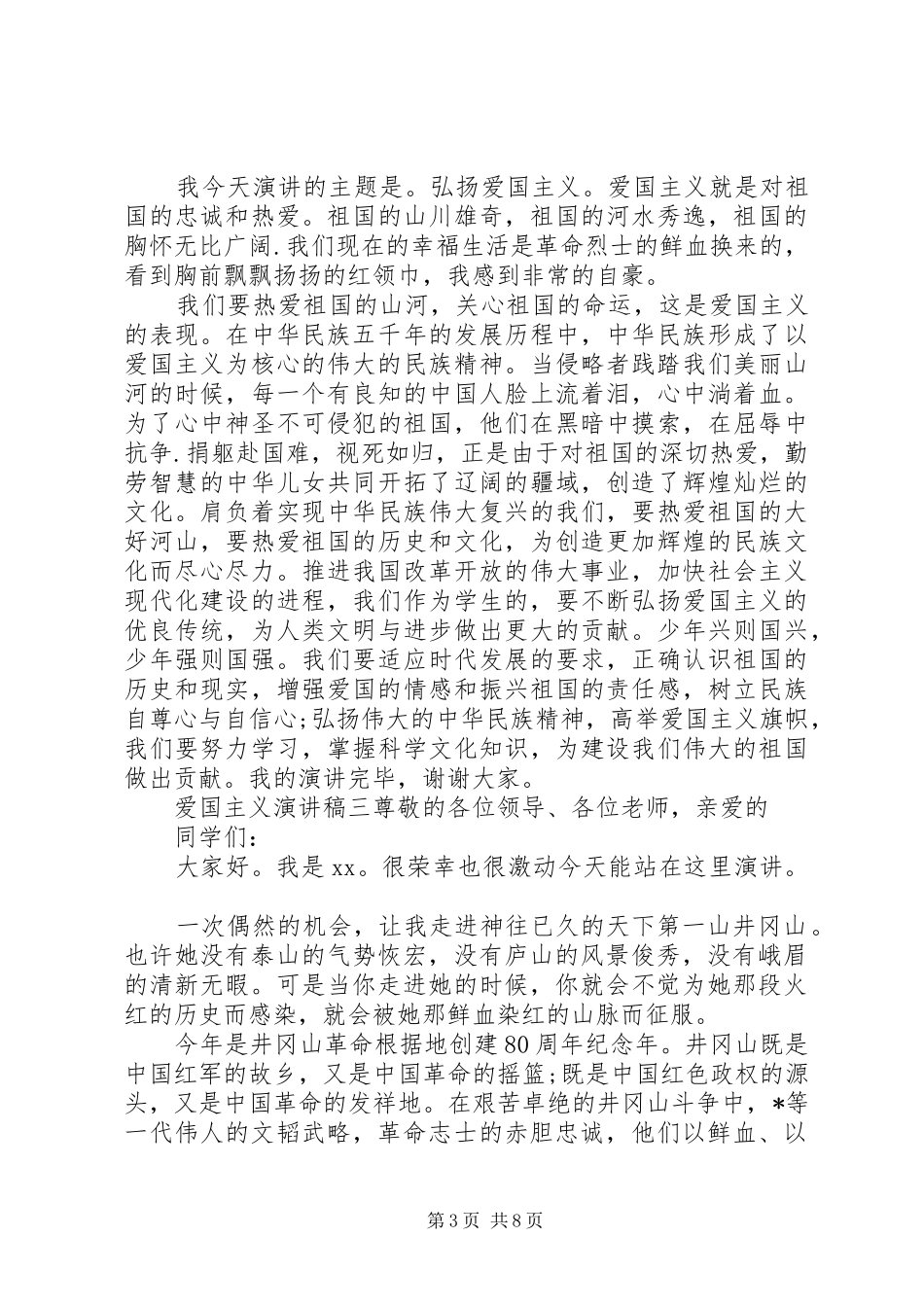 爱国主义演讲稿范文精选例文合集_第3页