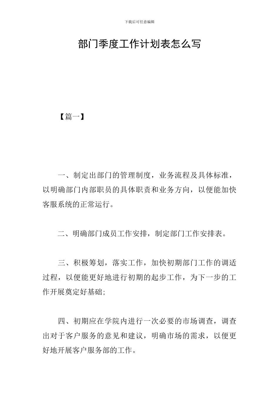 部门季度工作计划表怎么写_第1页