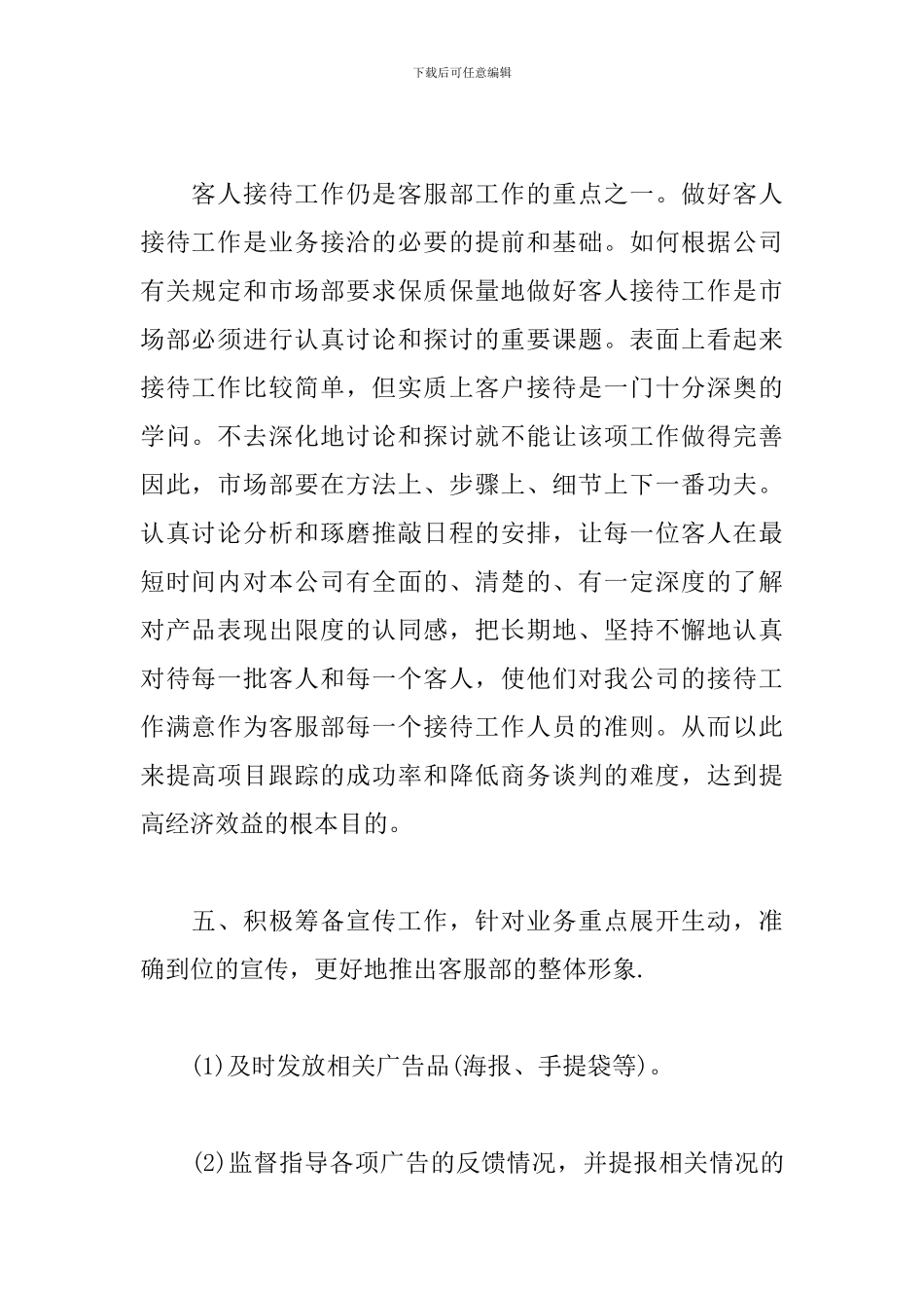部门季度工作计划表怎么写_第2页