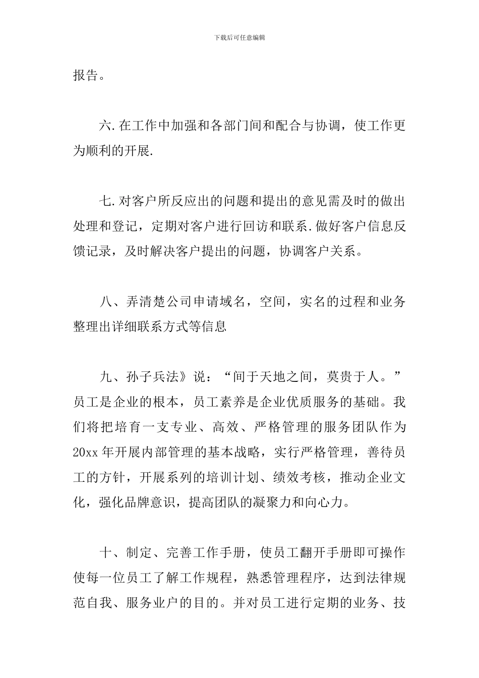 部门季度工作计划表怎么写_第3页