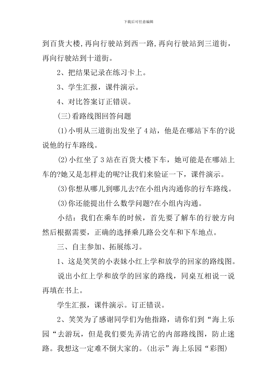 二年级数学校本课程教案范文_第3页