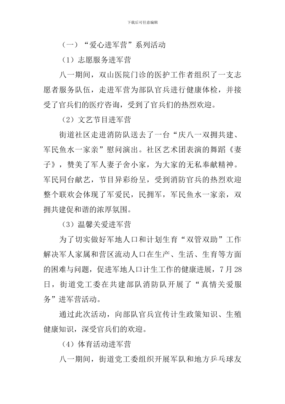 关于八一建军节活动总结_第2页