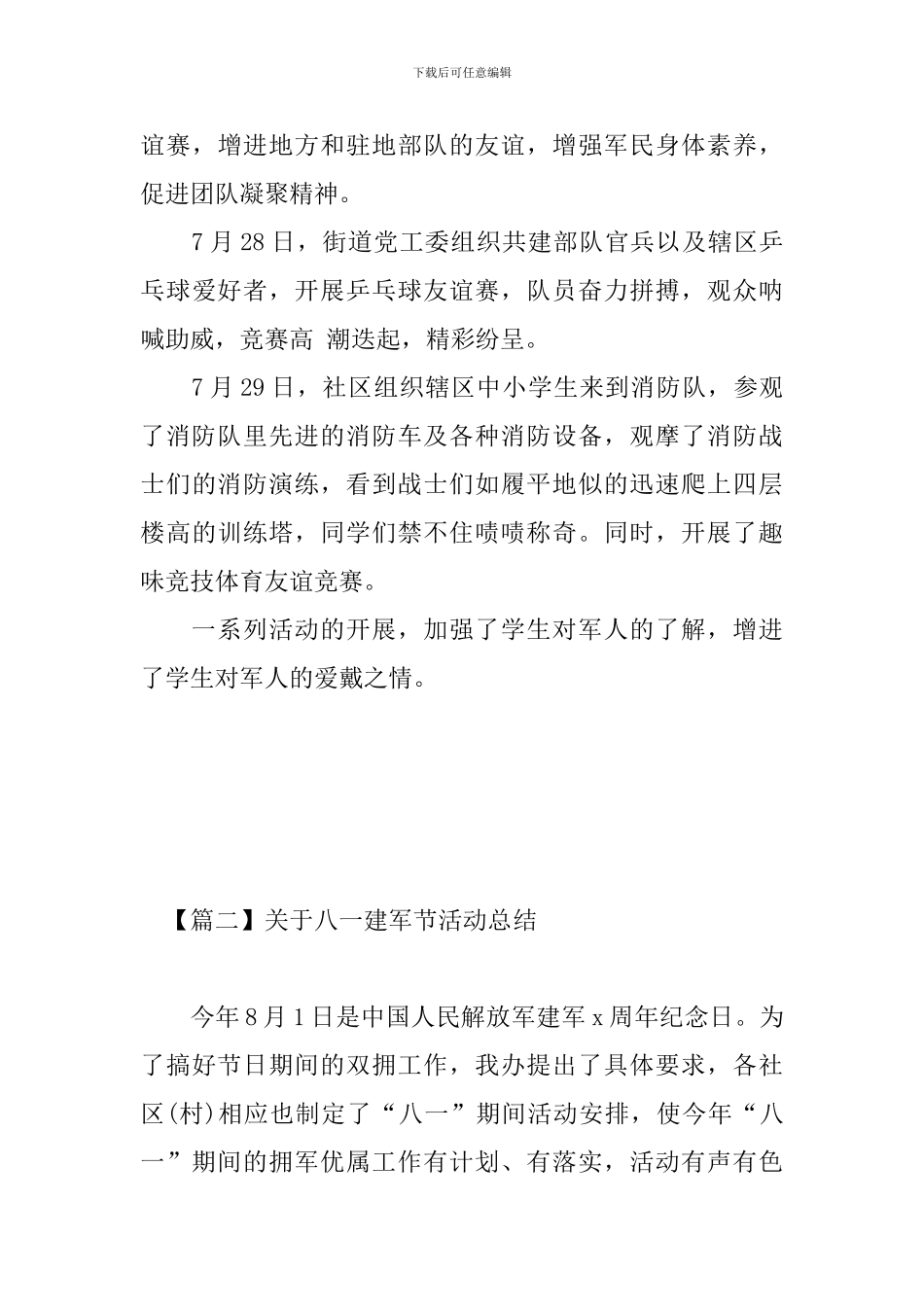关于八一建军节活动总结_第3页