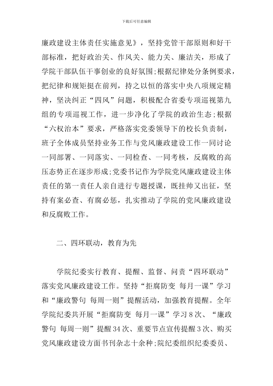 在学院党风廉政建设工作会议上的报告_第2页