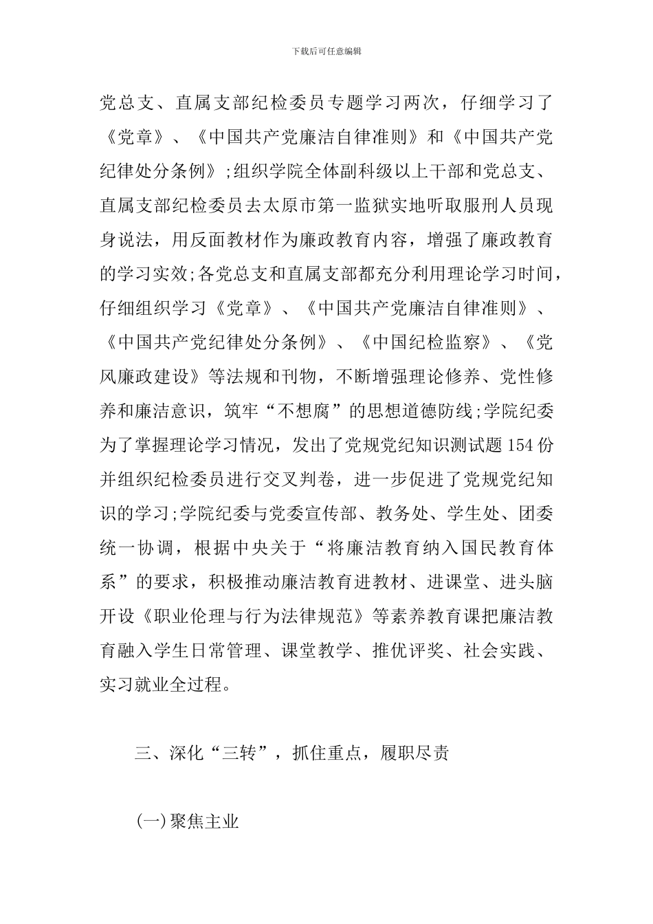 在学院党风廉政建设工作会议上的报告_第3页