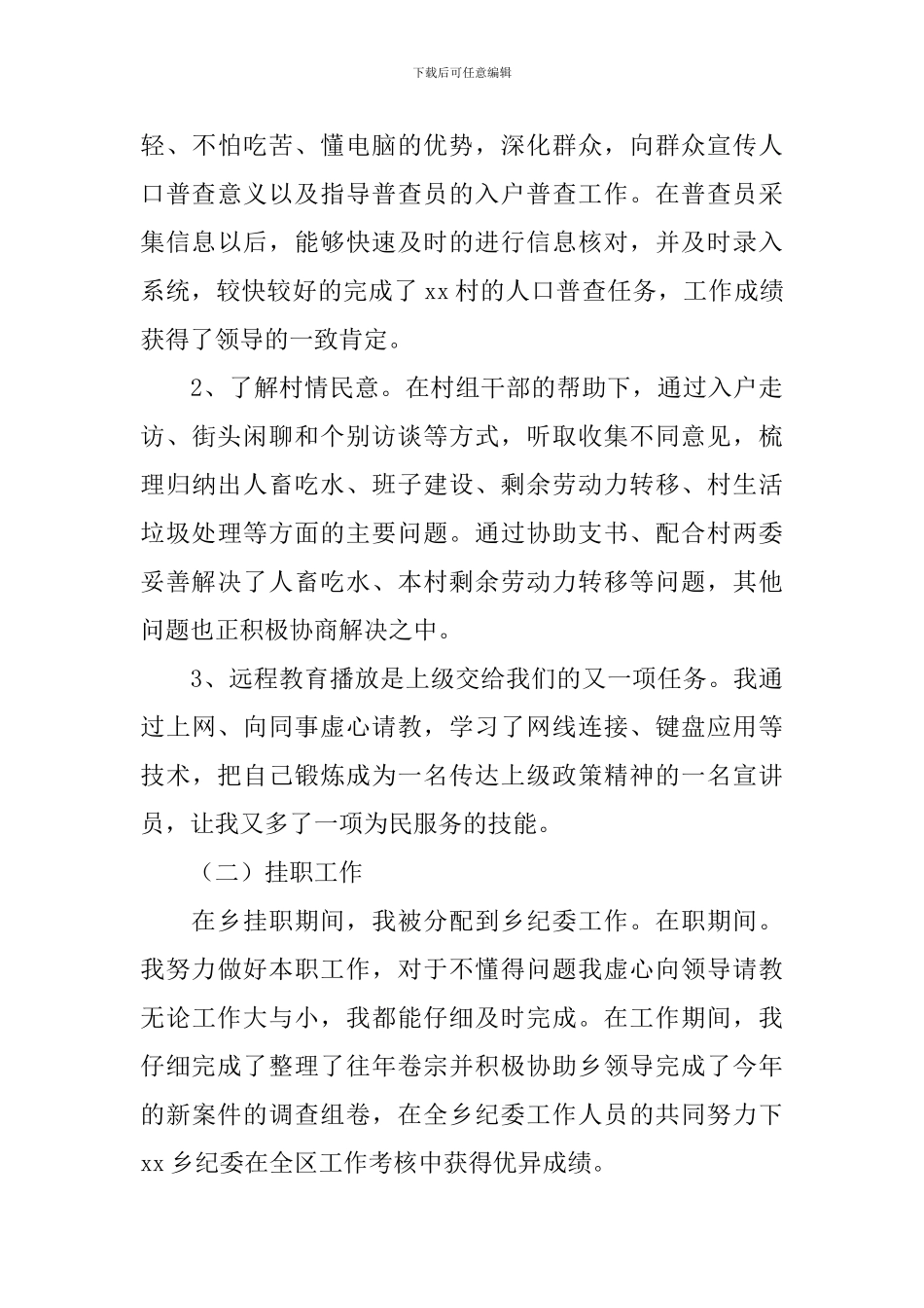 大学生村官年终总结范例_第3页