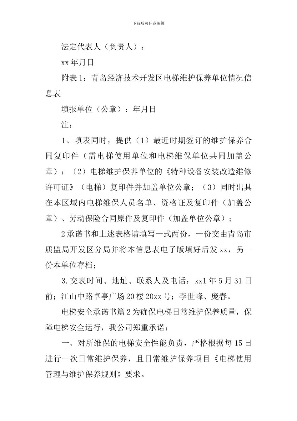 电梯安全承诺书_第2页